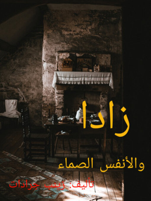 Title details for زادا by Zainab Jaradat - Available